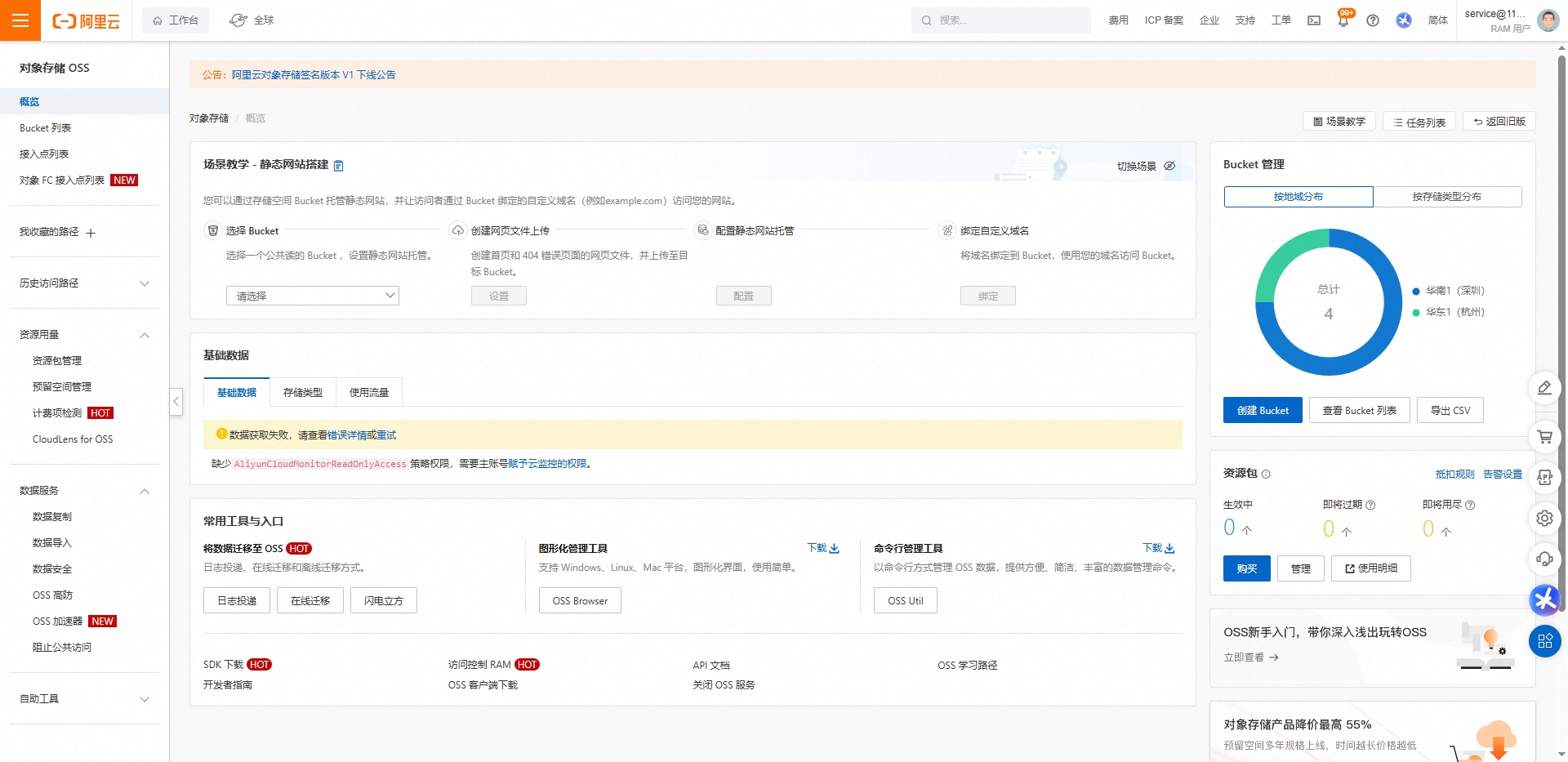 阿里云OSS配置