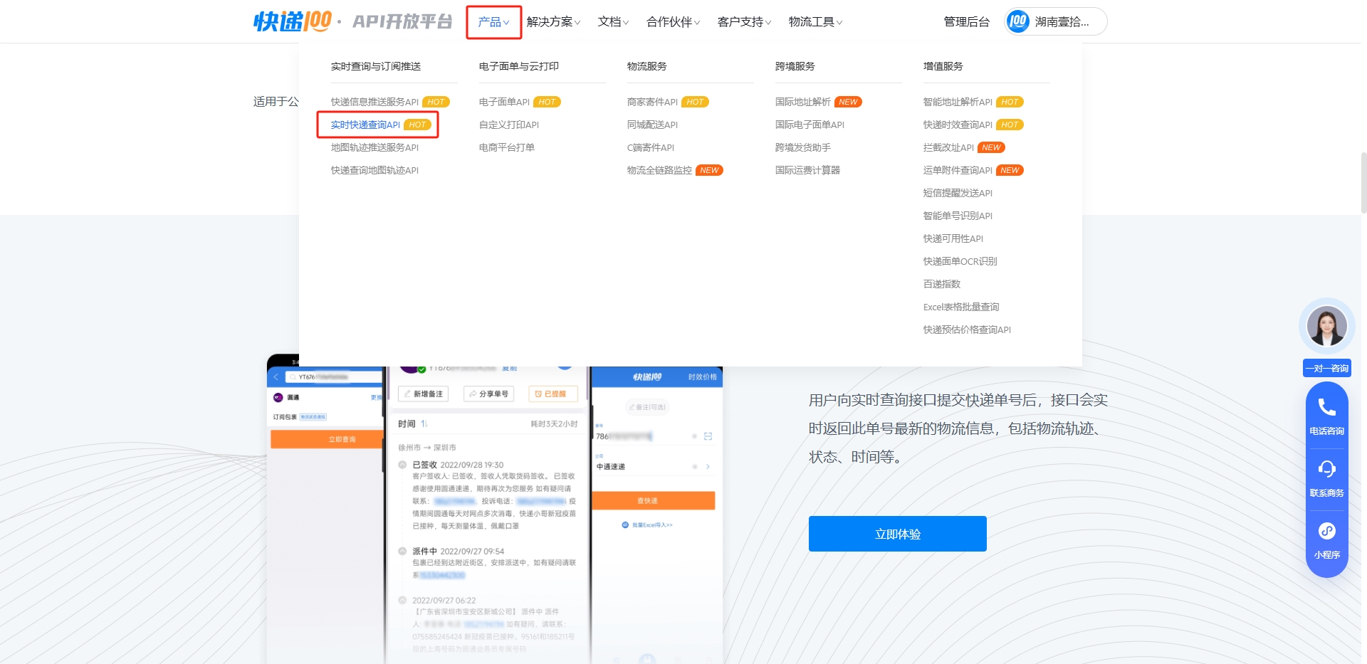 快递100配置