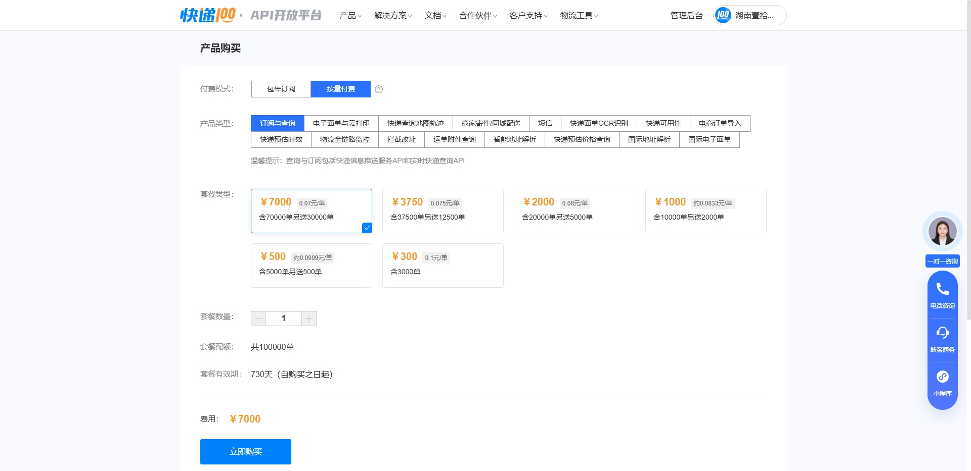 快递100配置