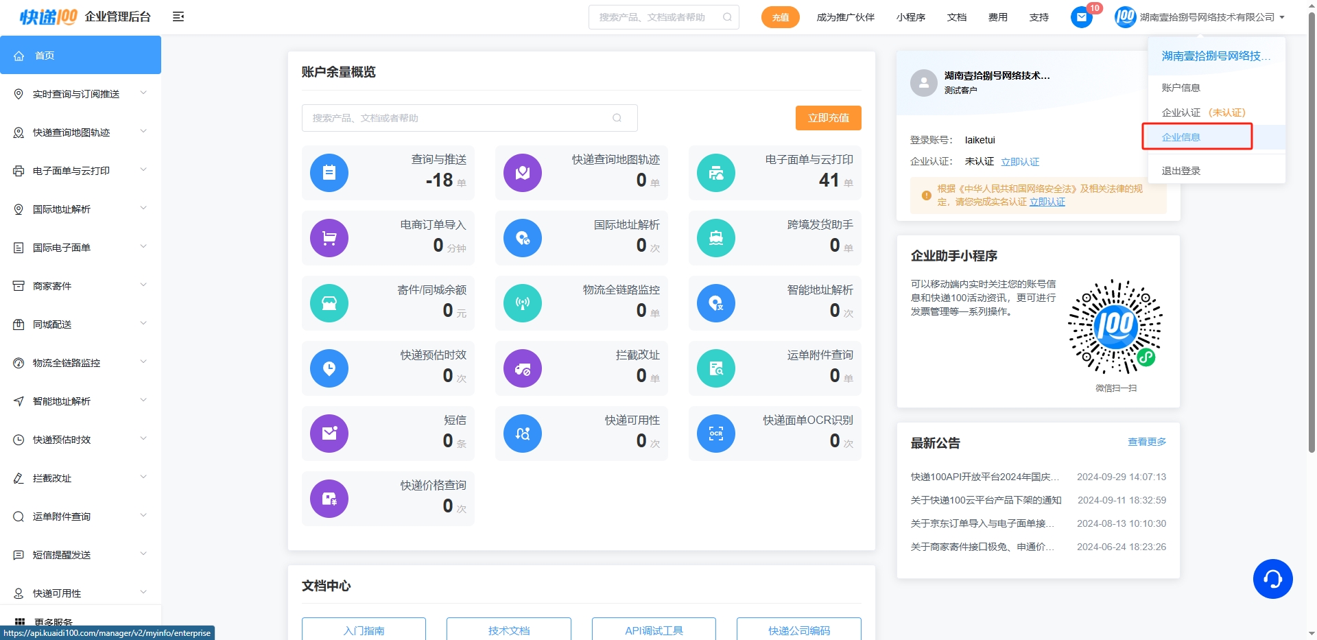 快递100配置