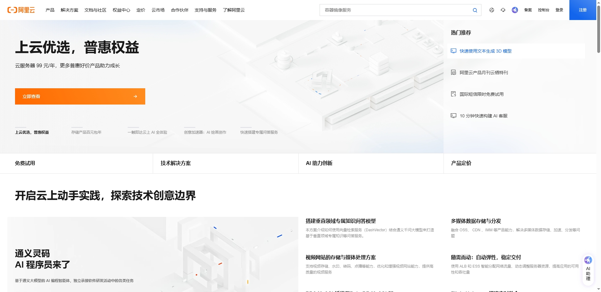 阿里云OSS配置