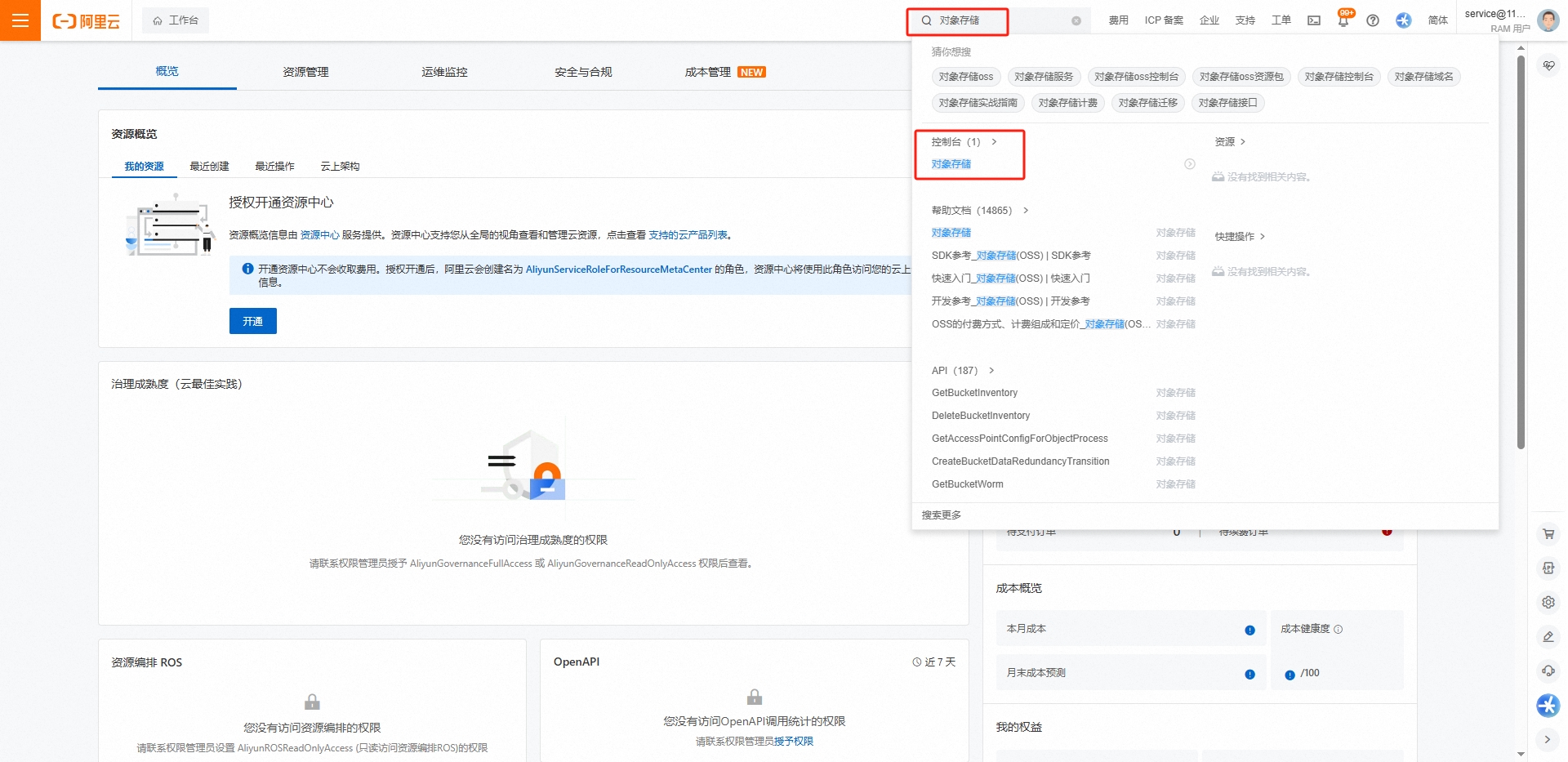 阿里云OSS配置