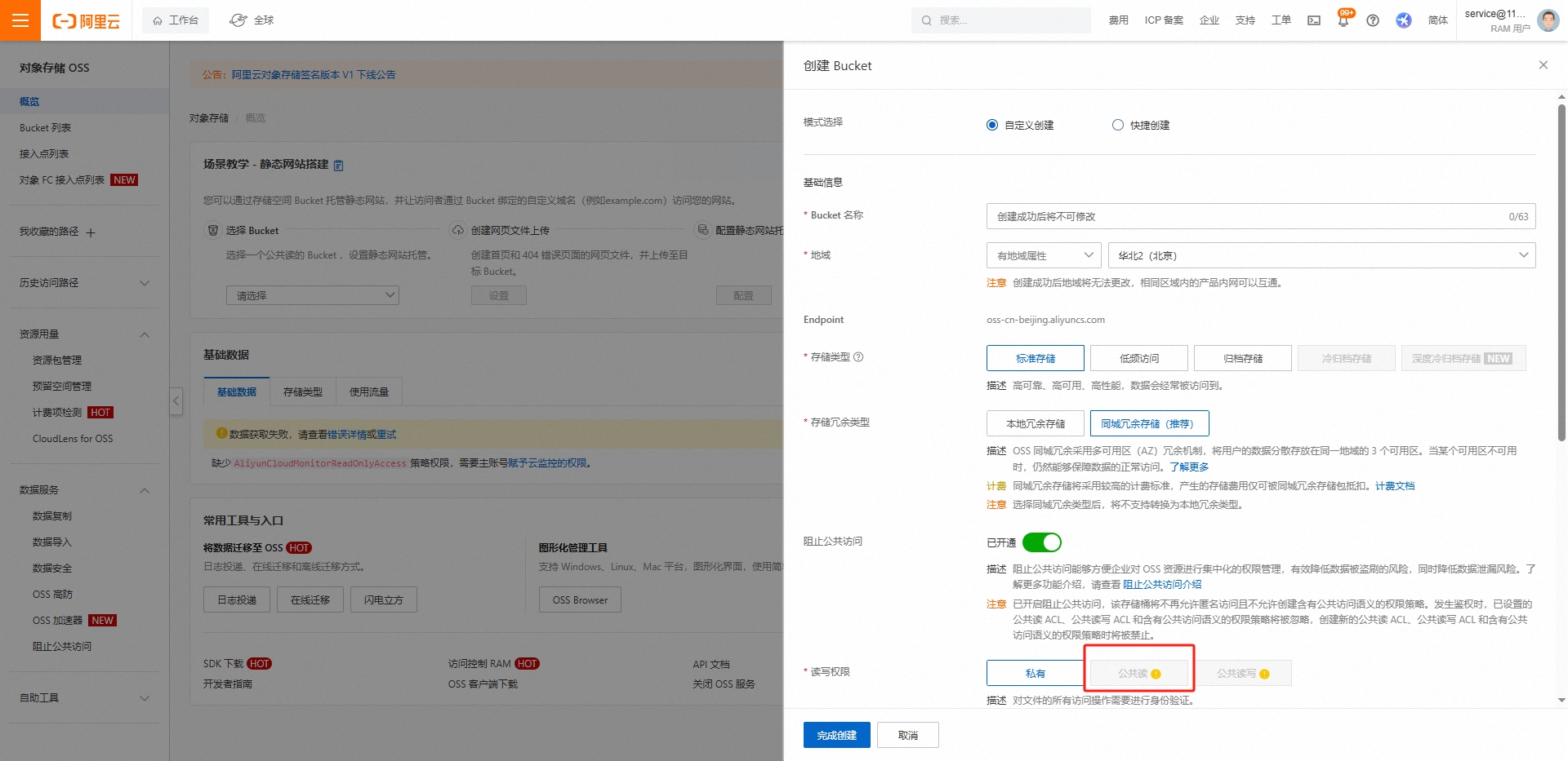 阿里云OSS配置