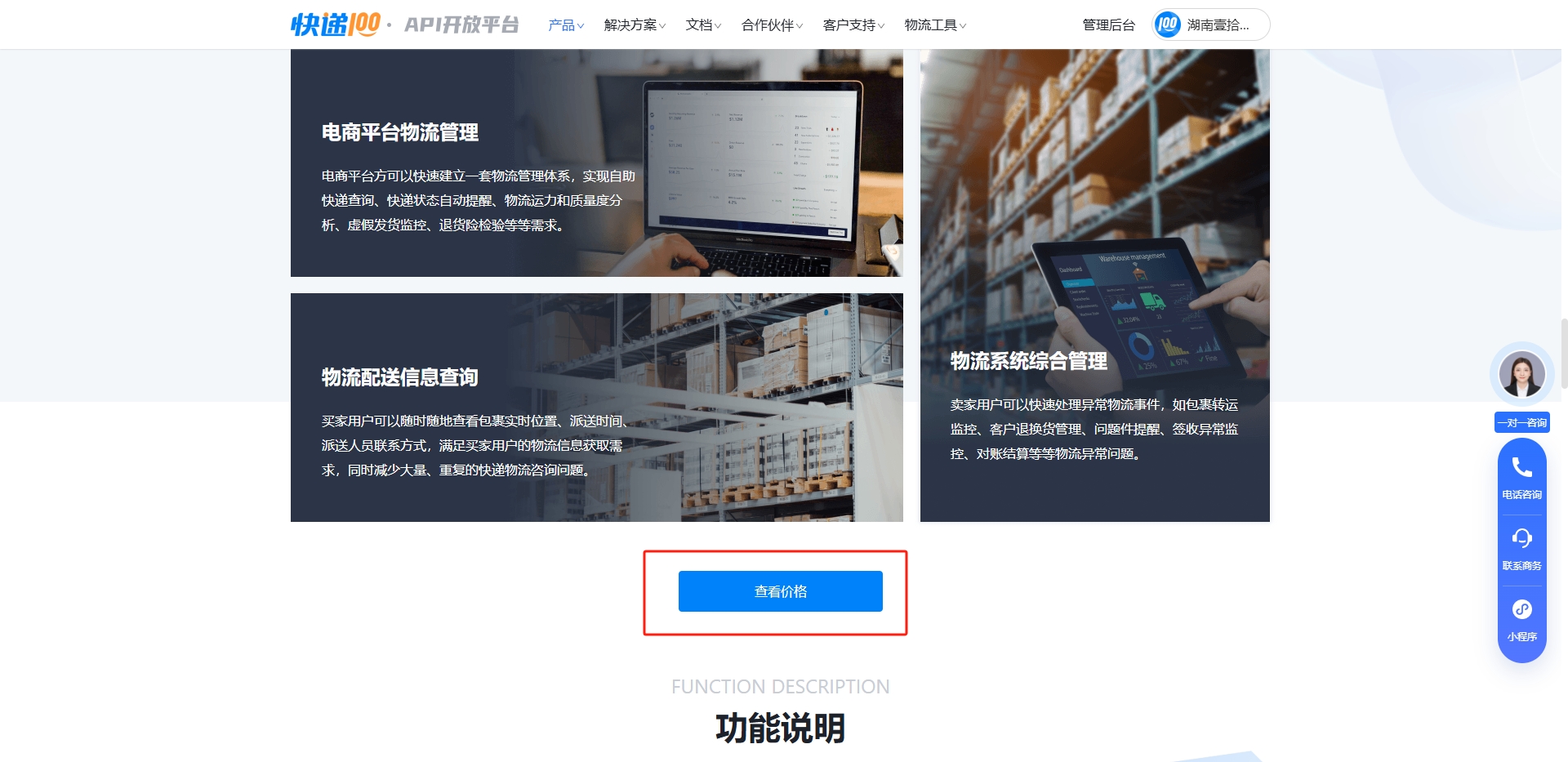 快递100配置
