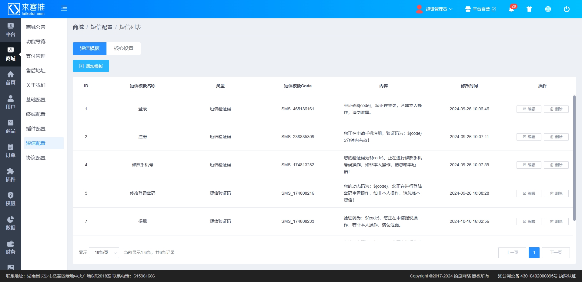 阿里云短信服务配置
