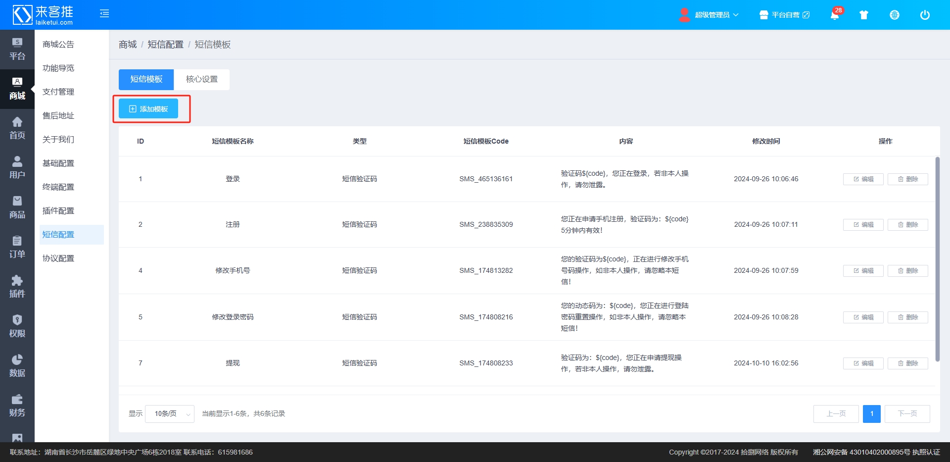 阿里云短信服务配置