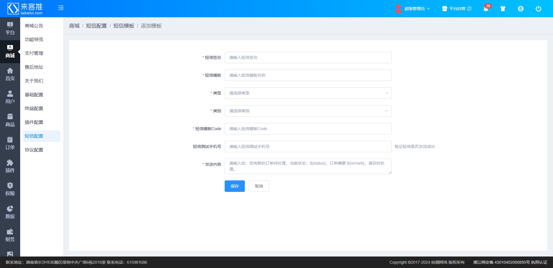 阿里云短信服务配置