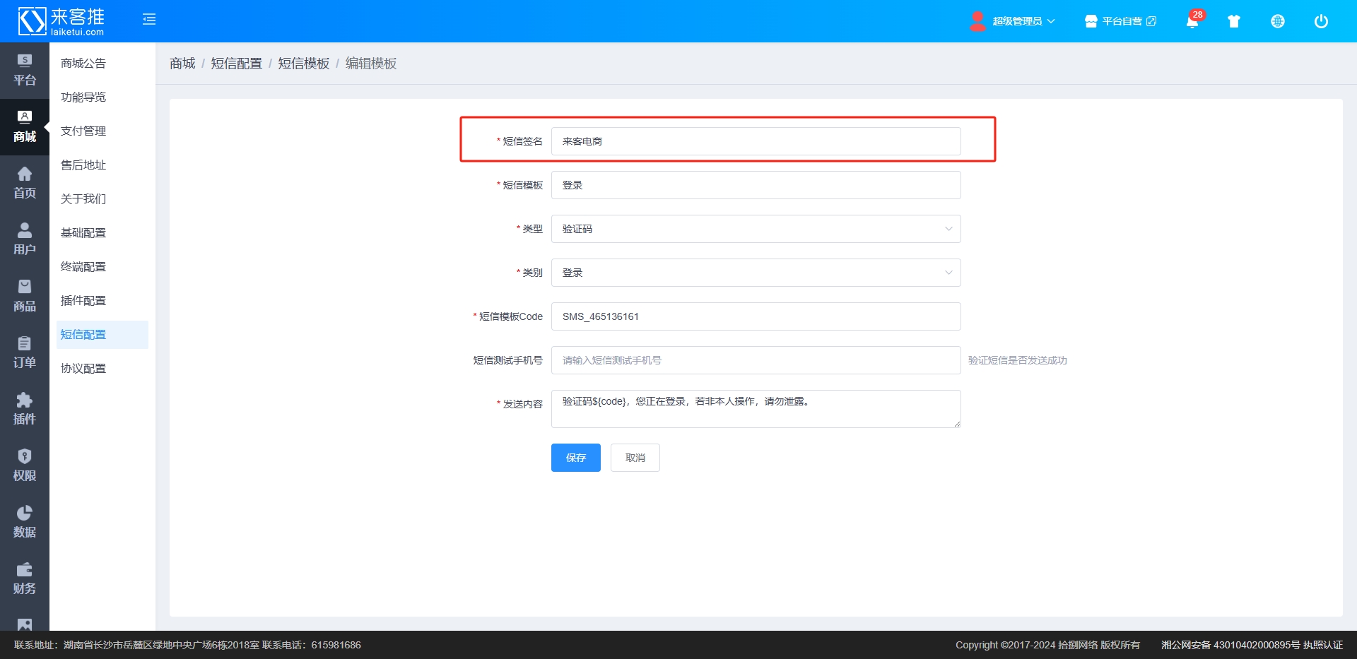 阿里云短信服务配置