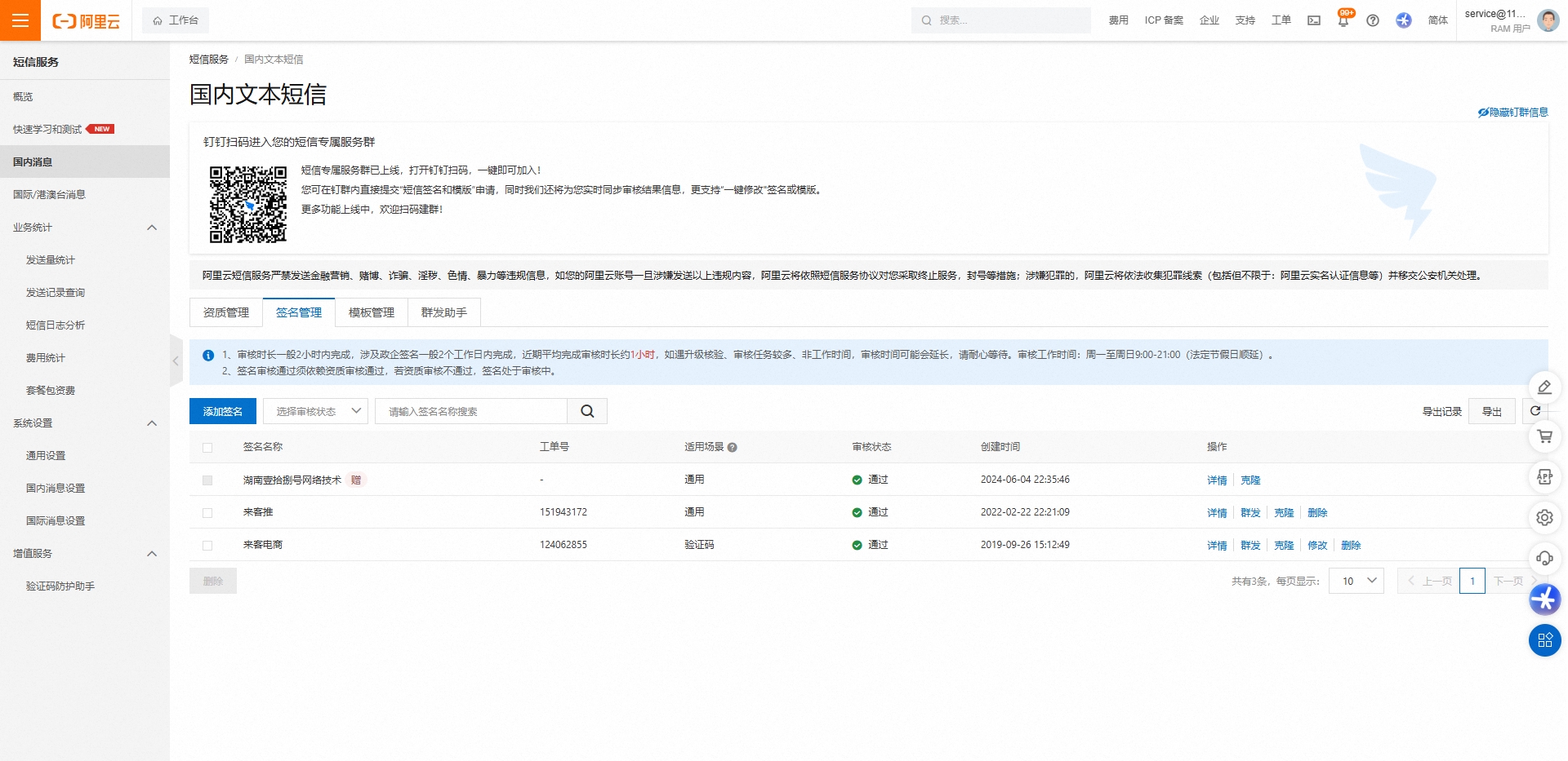 阿里云短信服务配置