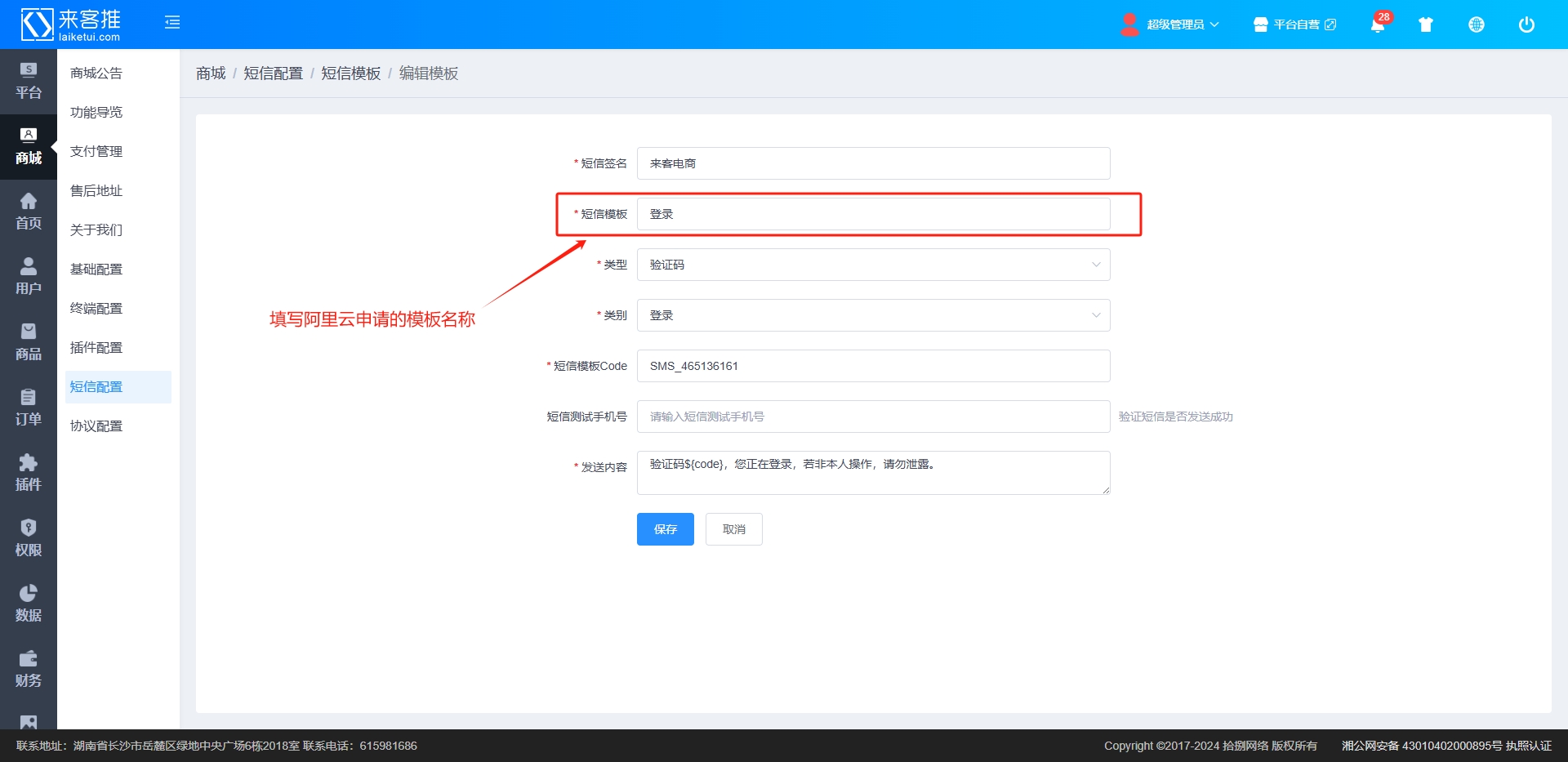 阿里云短信服务配置