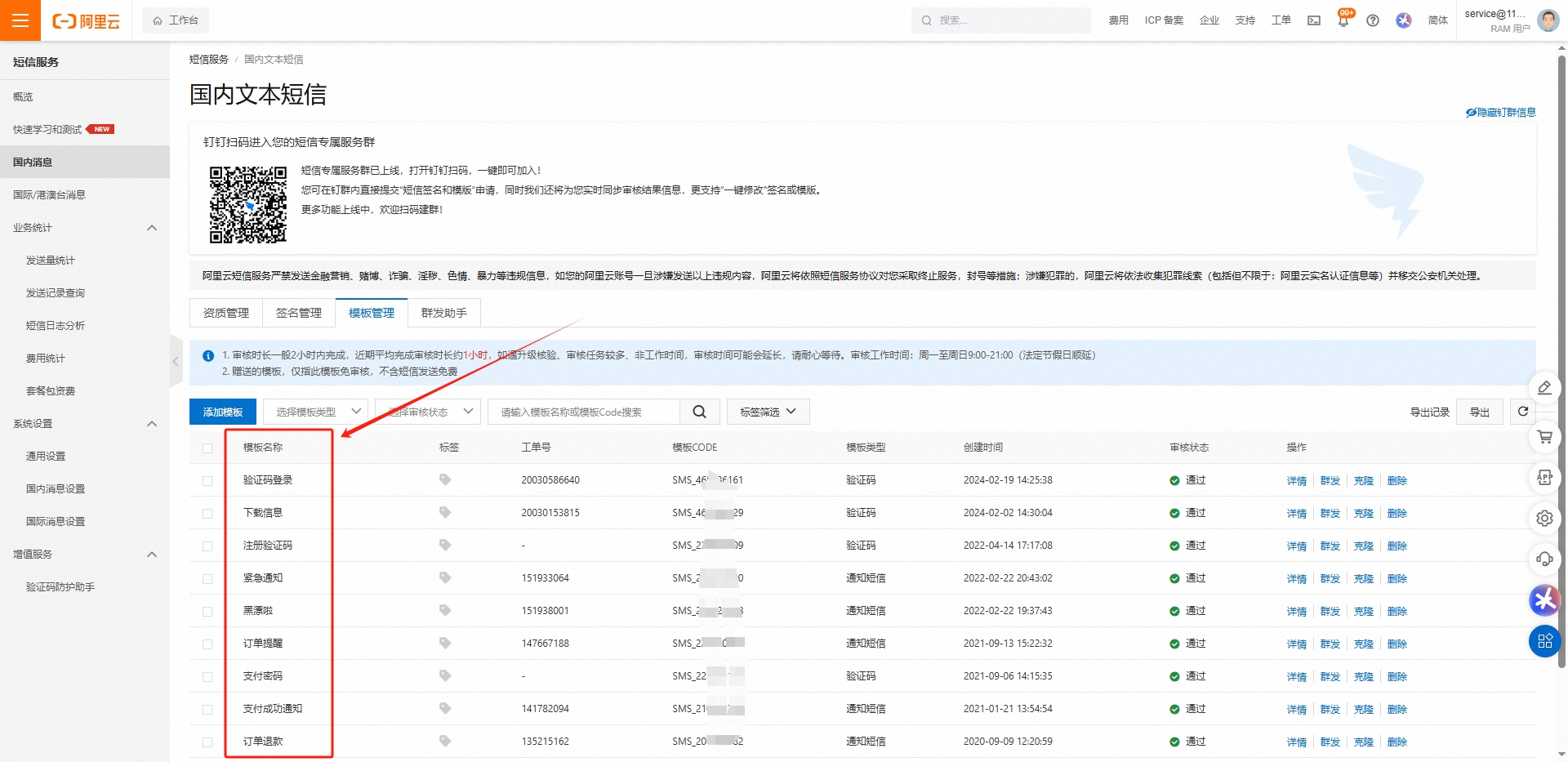 阿里云短信服务配置