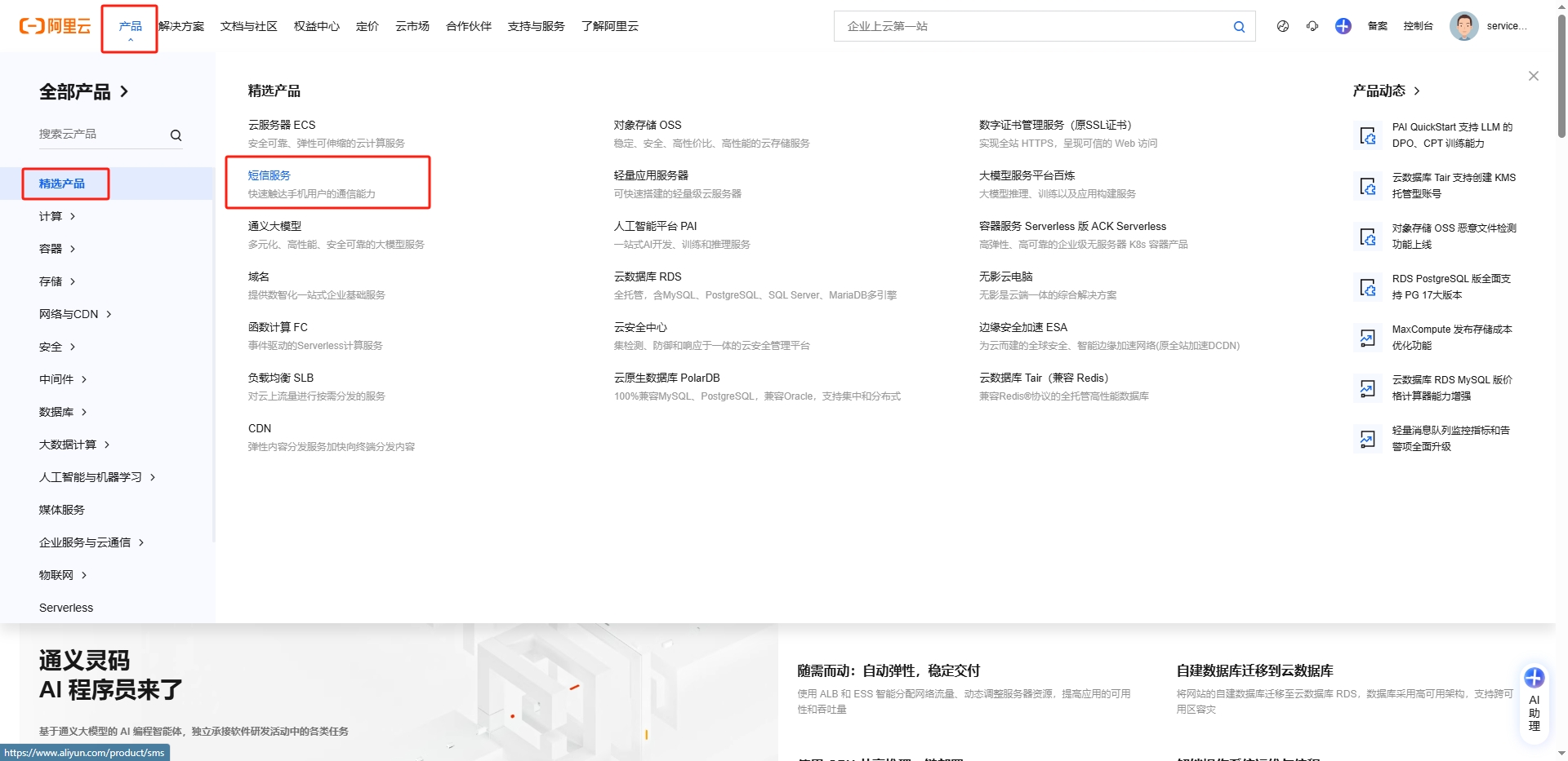 阿里云短信服务配置