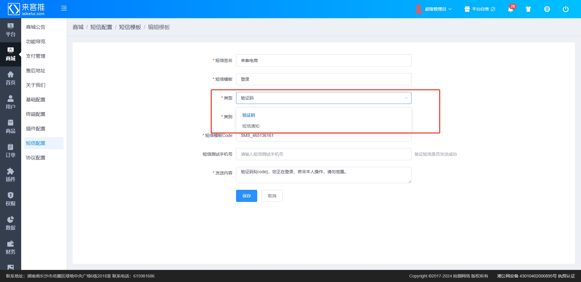 阿里云短信服务配置