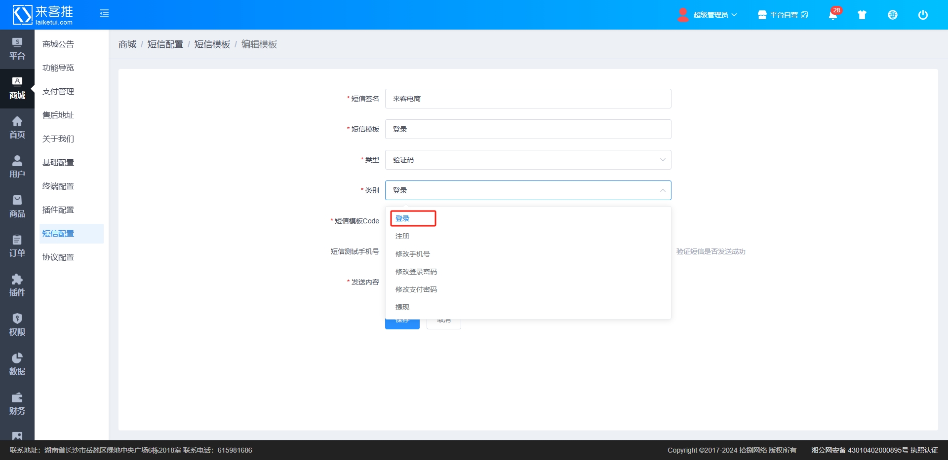 阿里云短信服务配置
