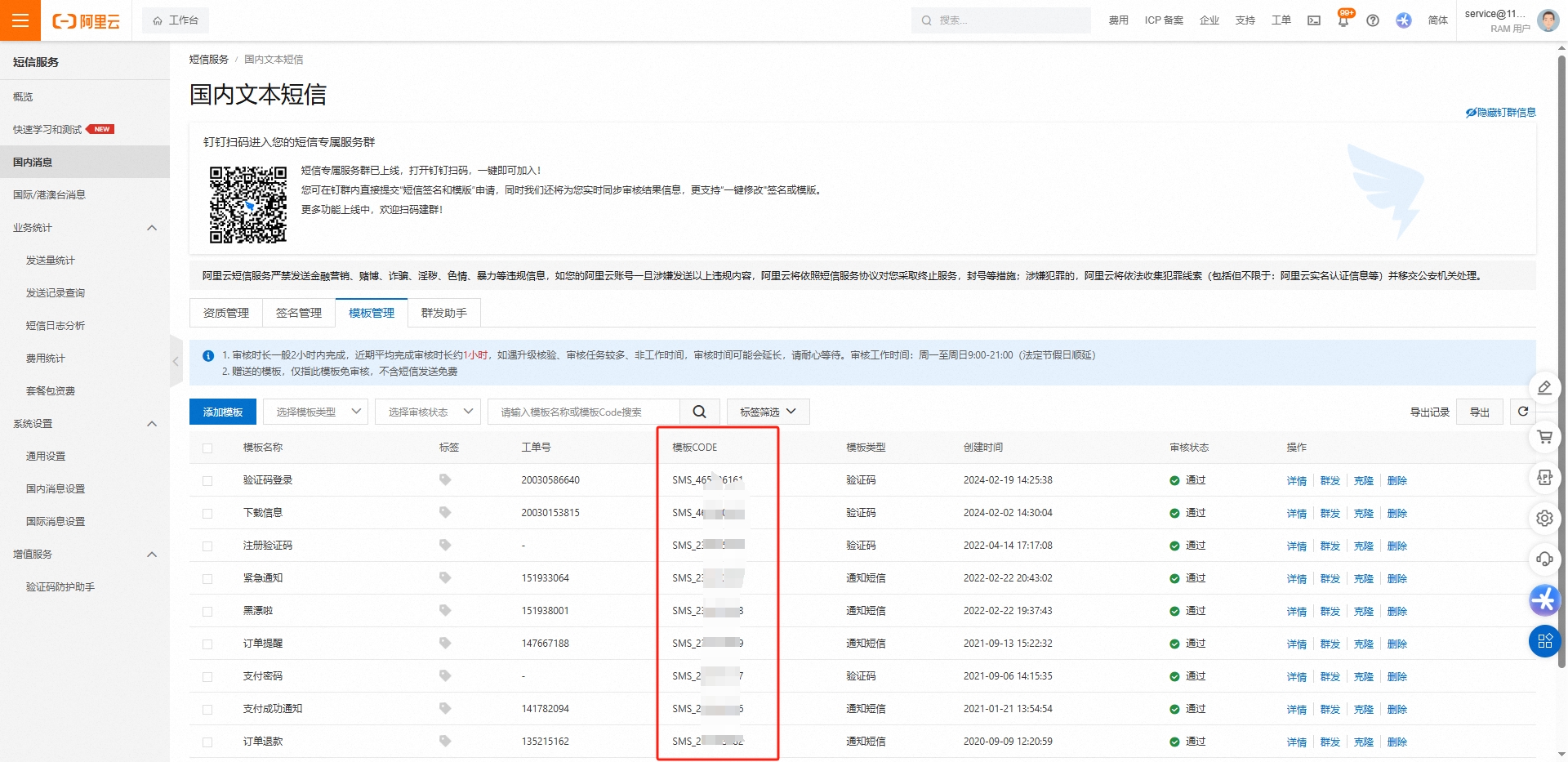 阿里云短信服务配置