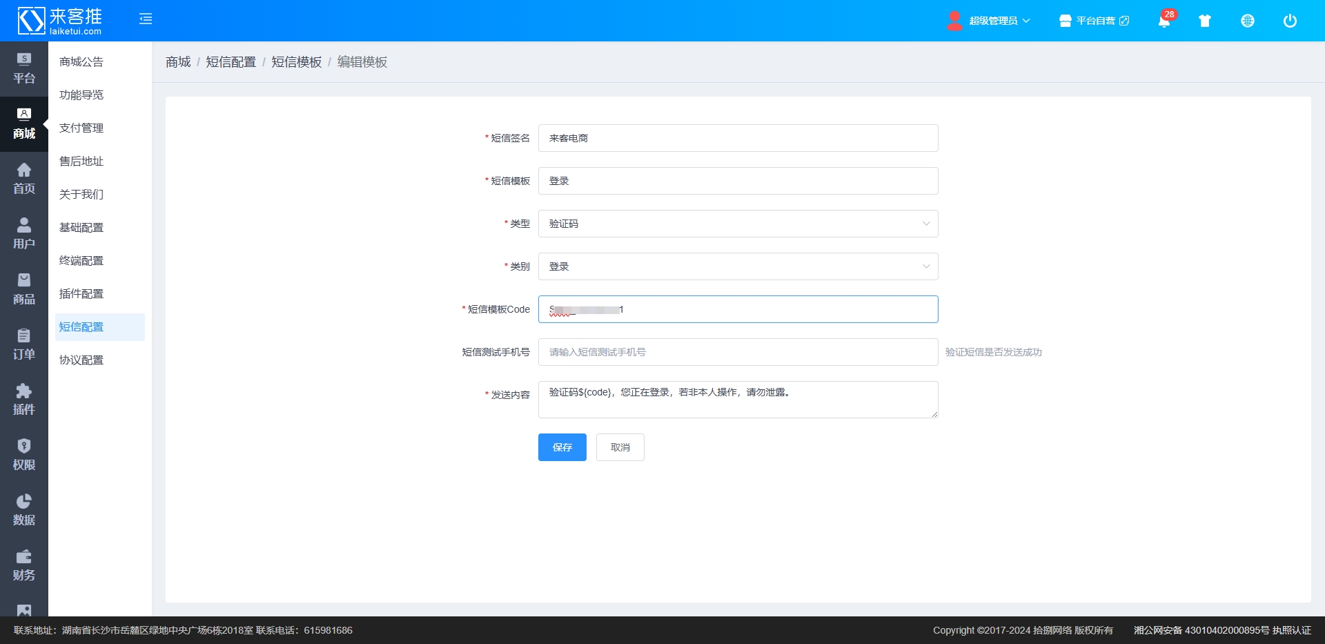阿里云短信服务配置