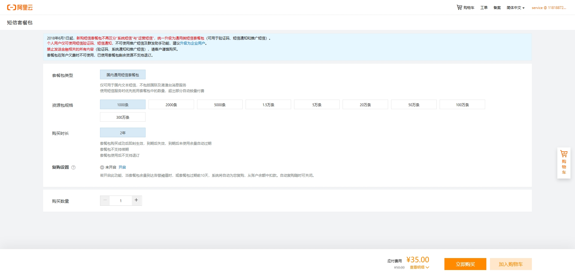 阿里云短信服务配置