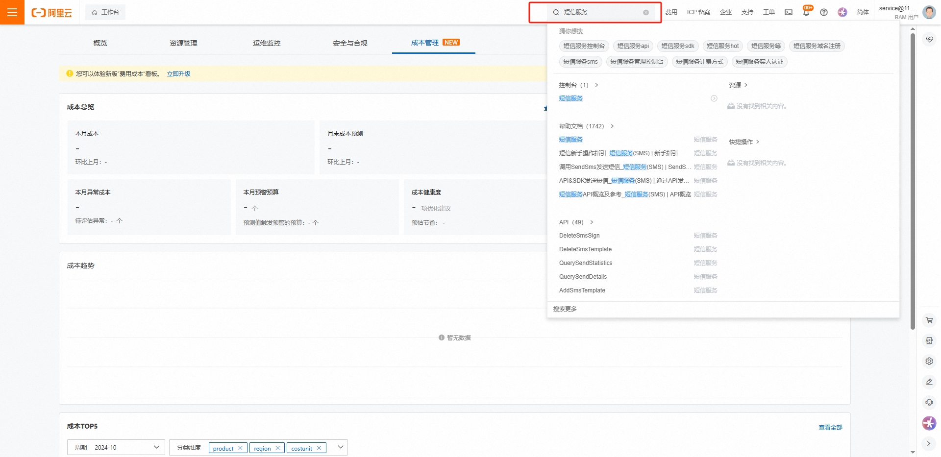 阿里云短信服务配置