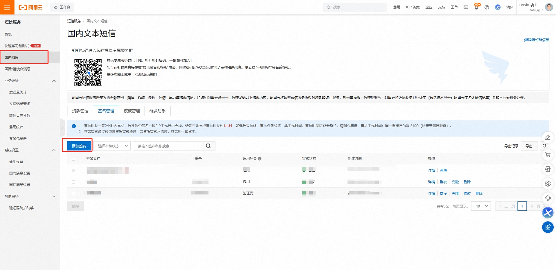 阿里云短信服务配置
