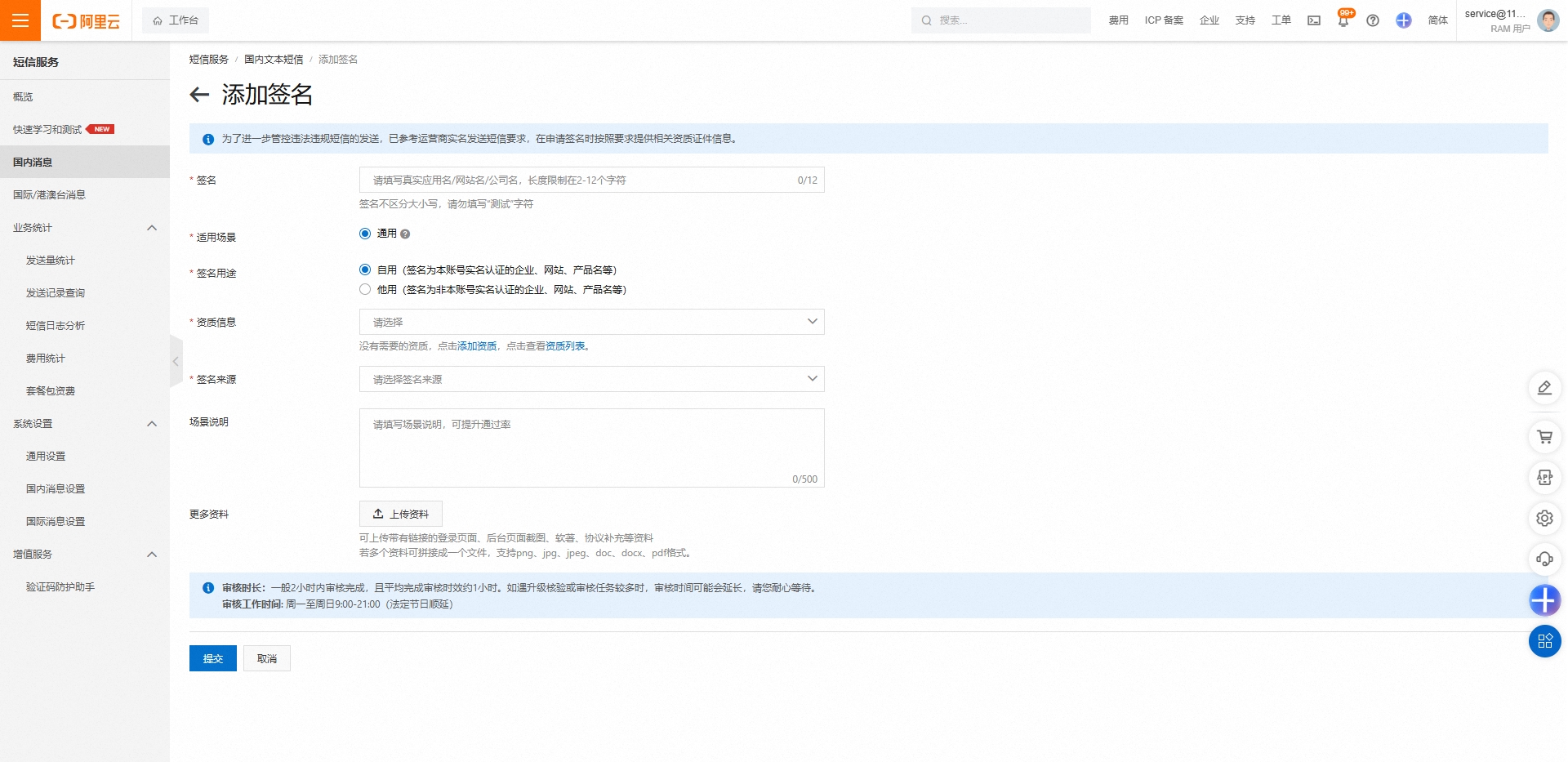 阿里云短信服务配置