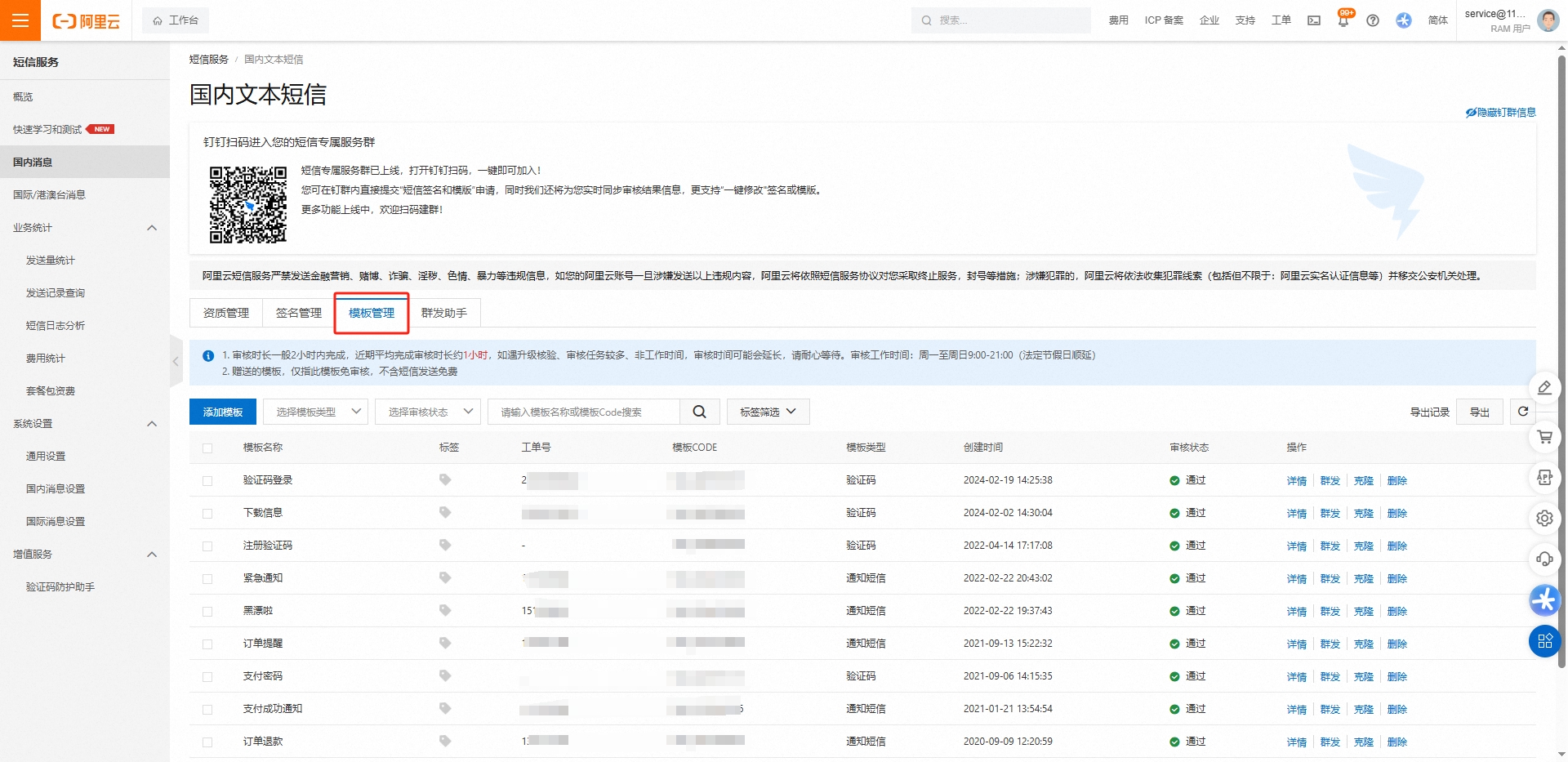 阿里云短信服务配置