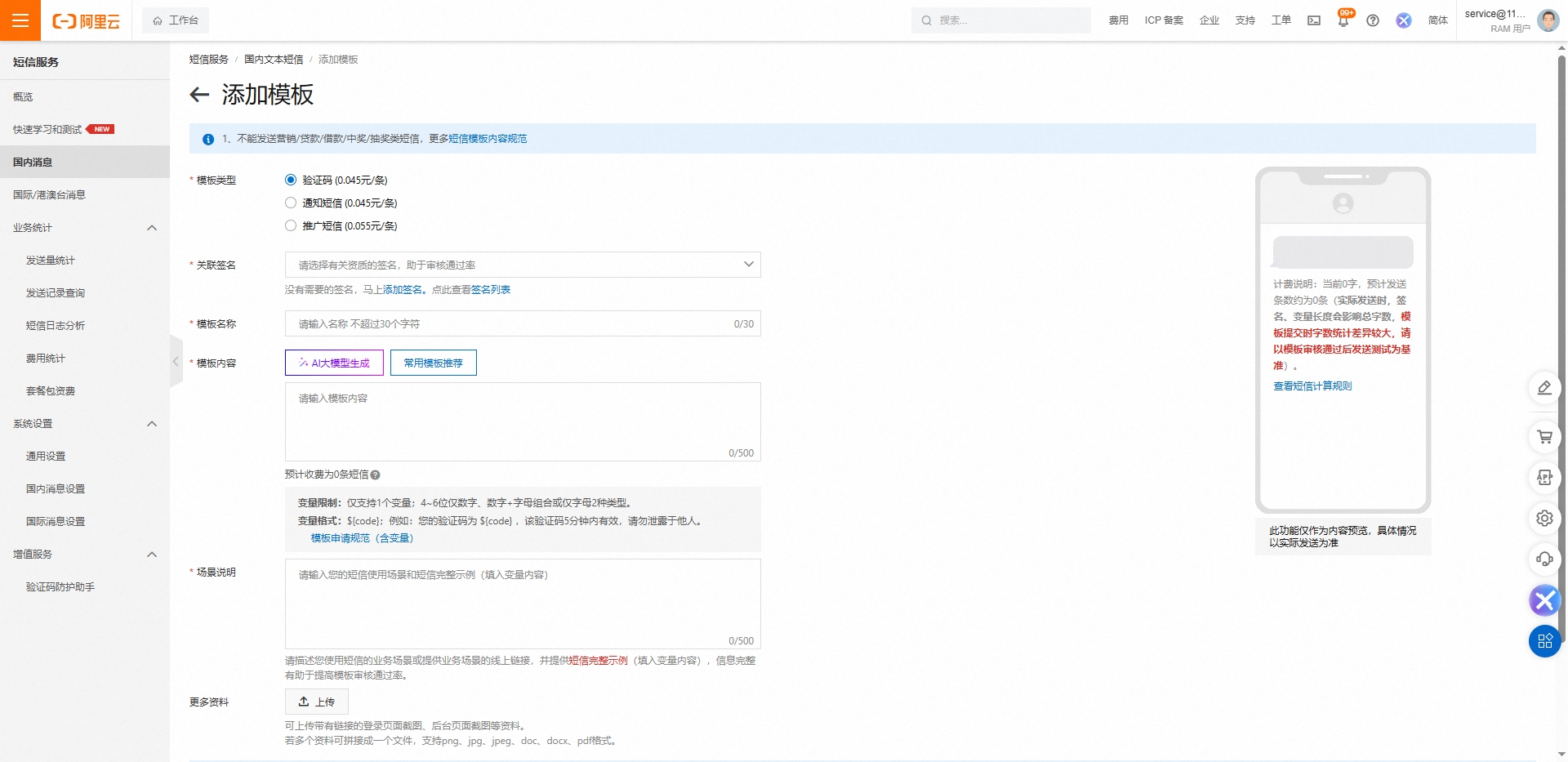 阿里云短信服务配置